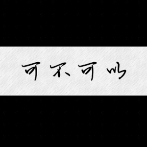 国产私拍精品福利
